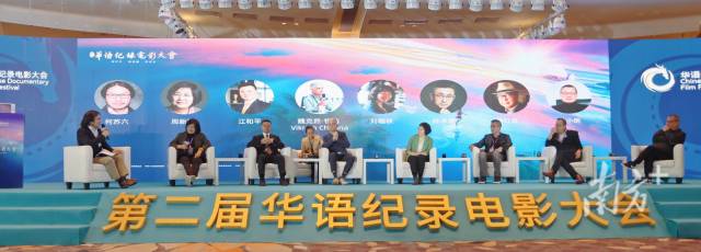 第二届华语纪录电影大会焦点对话活动。