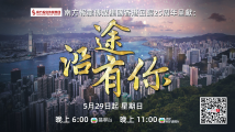 南方报业制作香港回归25周年专题片，TVB首播吸引全港超55万人观看