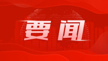 省委省政府有关部门、全省多个地市学习贯彻省第十三次党代会精神