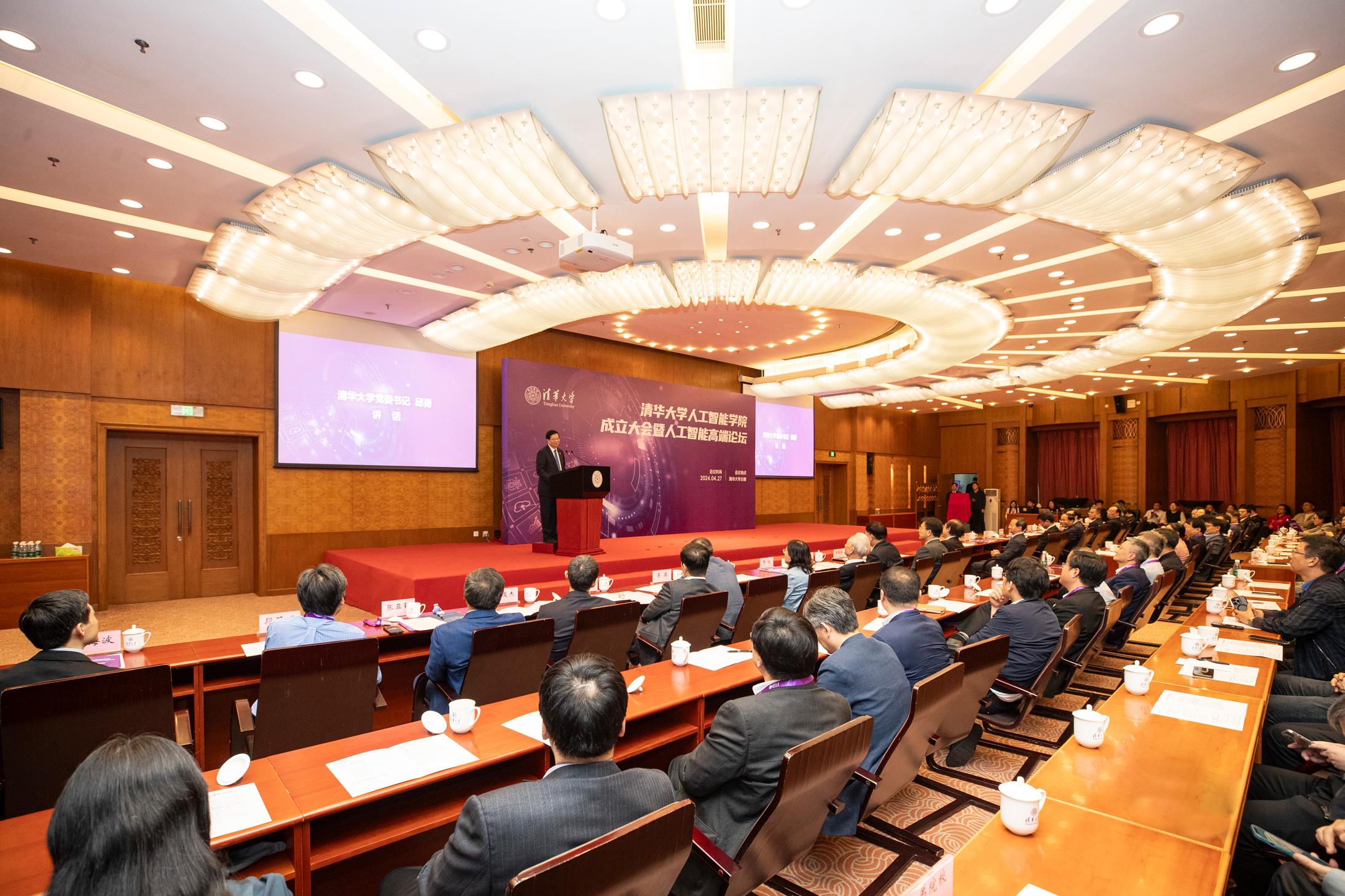 2024年4月27日，清华大学人工智能学院正式成立，为实现高水平科技自立自强提供有力支撑。