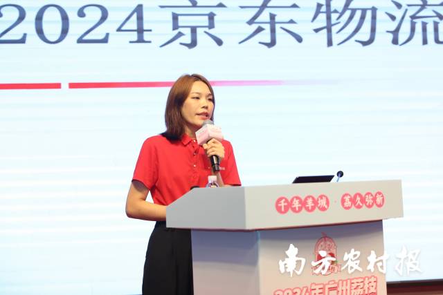 京东物流广东省区快递负责人方柳介绍京东物流2024年荔枝运力及对广州荔枝产业的优惠政策。