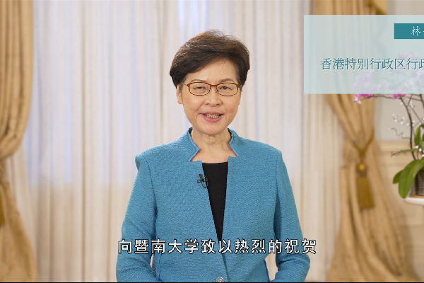 Carrie Lam congratulates Jinan University on its 115th anniversary