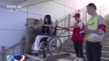 杭州亚残运会无障碍环境整体提升 助力残疾人有爱无碍 杭州亚残运会无障碍环境整体提升 助力残疾人有爱无碍