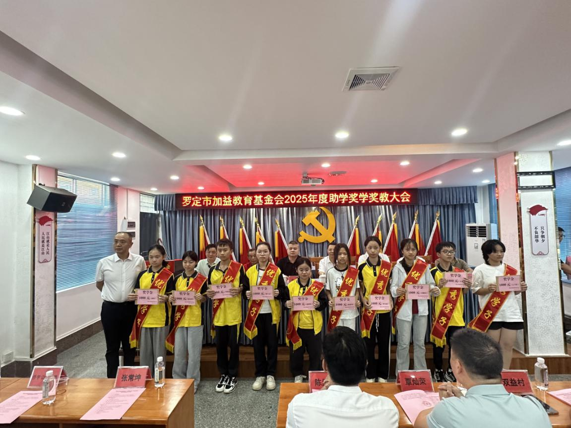 罗定市加益镇举行2025年度助学奖学奖教大会