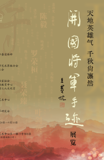 开国元帅亲笔手迹莫要错过!近百件开国将军珍贵墨宝在广州展出 开国元帅亲笔手迹莫要错过!近百件开国将军珍贵墨宝在广州展出