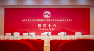 直播：抗战胜利80周年纪念活动第一场记者招待会