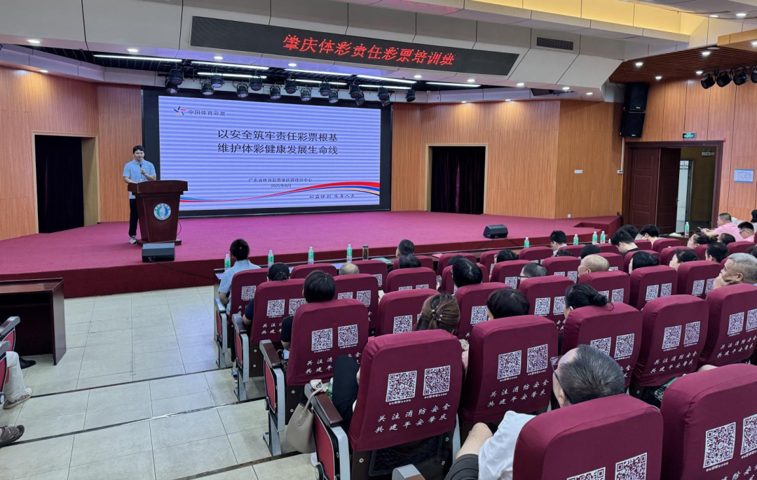防诈、防火、防风险，肇庆体彩开启系列“安全必修课”