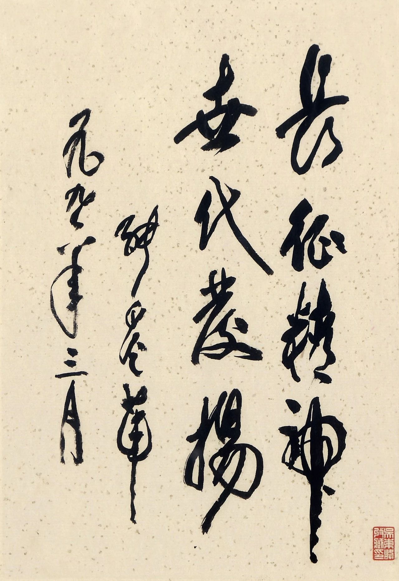 张爱萍上将长征精神，世代发扬行书  29cm×20cm