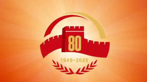 抗战胜利80周年纪念活动第二场记者见面会明日下午举行