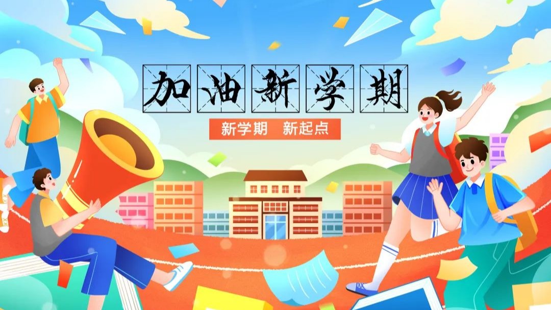 “开学综合征”的四问四答︱科普时间