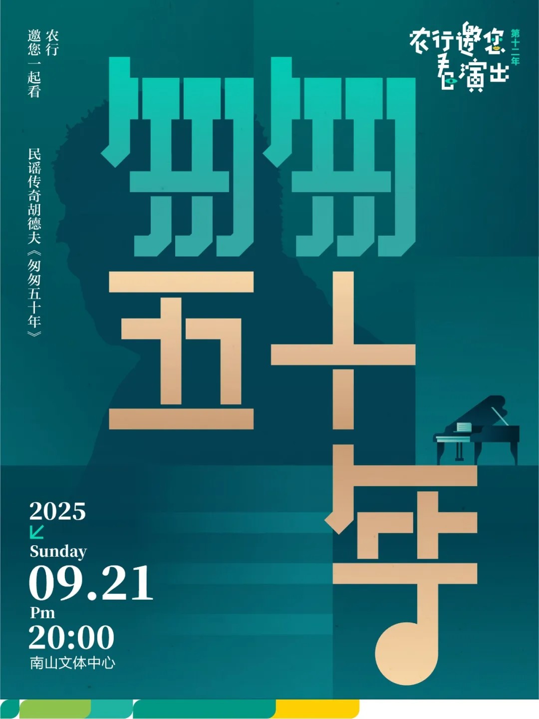 民谣传奇胡德夫《匆匆五十年》