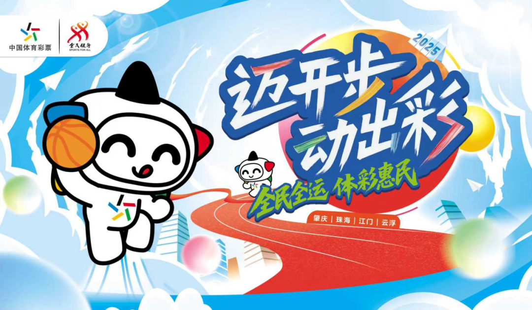 连续4周！广东体彩运动嘉年华空降四城，这份活动攻略速查收→