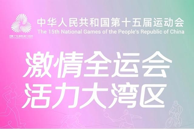 15th National Games tickets go on sale August 28