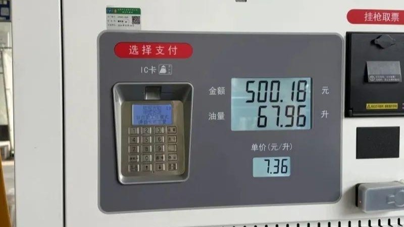 “50升油箱加67.96升汽油”，调查结果公布