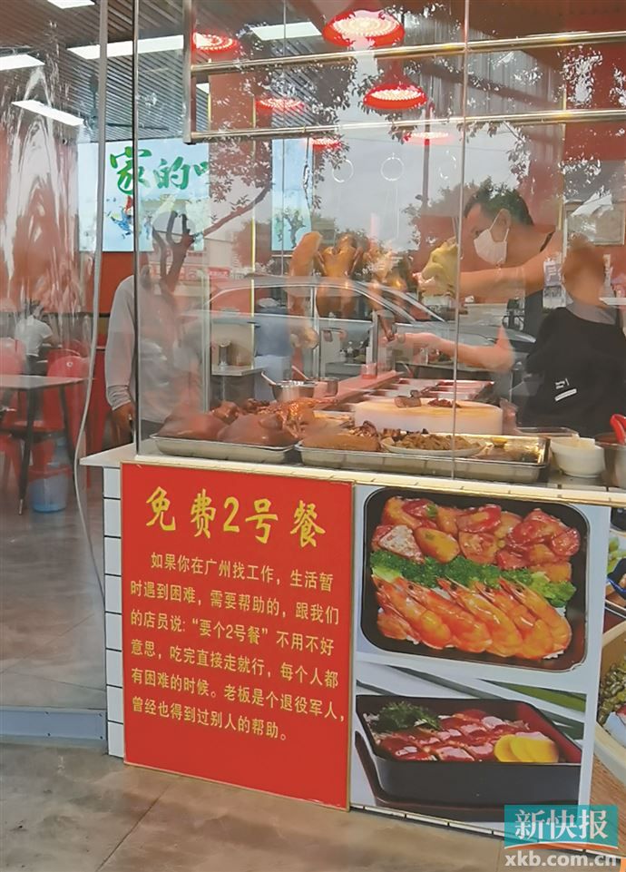  广州一份份“暗号餐”，传递店家爱心，彰显城市温暖