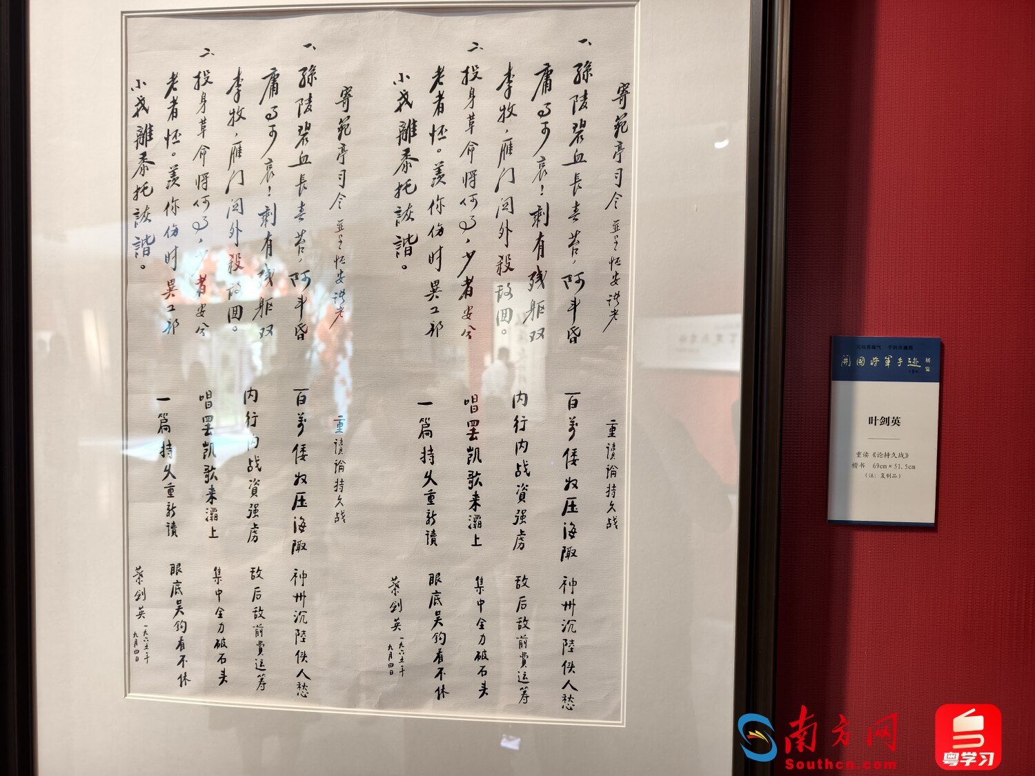 叶剑英元帅手写楷书