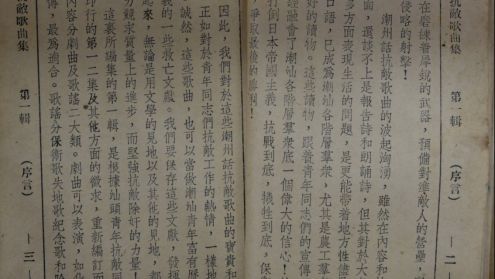 潮汕抗战烽火中的文化脊梁