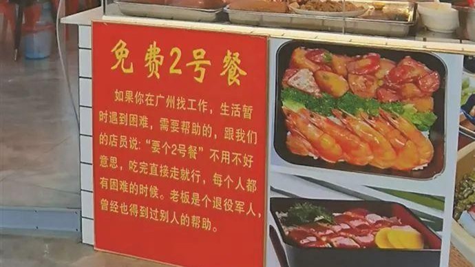 免费暗号餐 传递无价的爱心与尊严