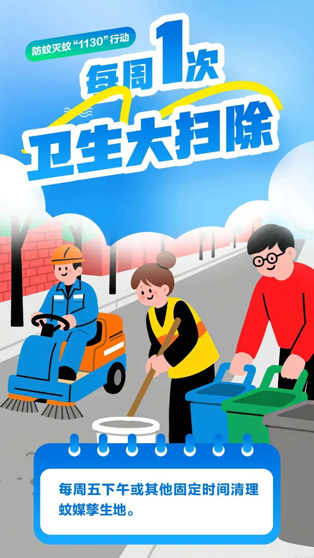 为期一个月！广州白云区每周五统一开展灭蚊行动
