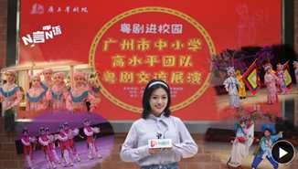 这帮小学生传承粤剧文化展现粤韵风华