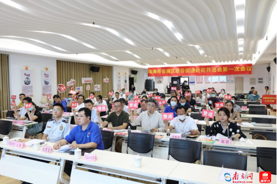 香洲区翠香街道共商共治会。