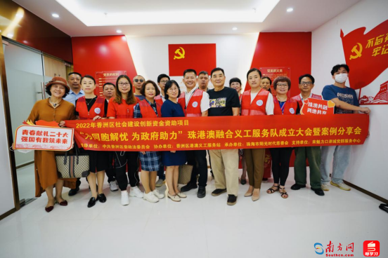 珠港澳融合义工服务队成立大会。