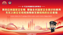 直播回顾:国家安全大篷车乡村行启动仪式 直播回顾:国家安全大篷车乡村行启动仪式