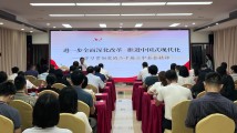 佛山召开互联网行业学习宣传贯彻党的二十届三中全会精神宣讲报告会 佛山召开互联网行业学习宣传贯彻党的二十届三中全会精神宣讲报告会