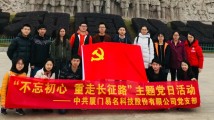 厦门易名科技:党建公益品牌,不断丰富“易心向党”党建内涵 厦门易名科技:党建公益品牌,不断丰富“易心向党”党建内涵