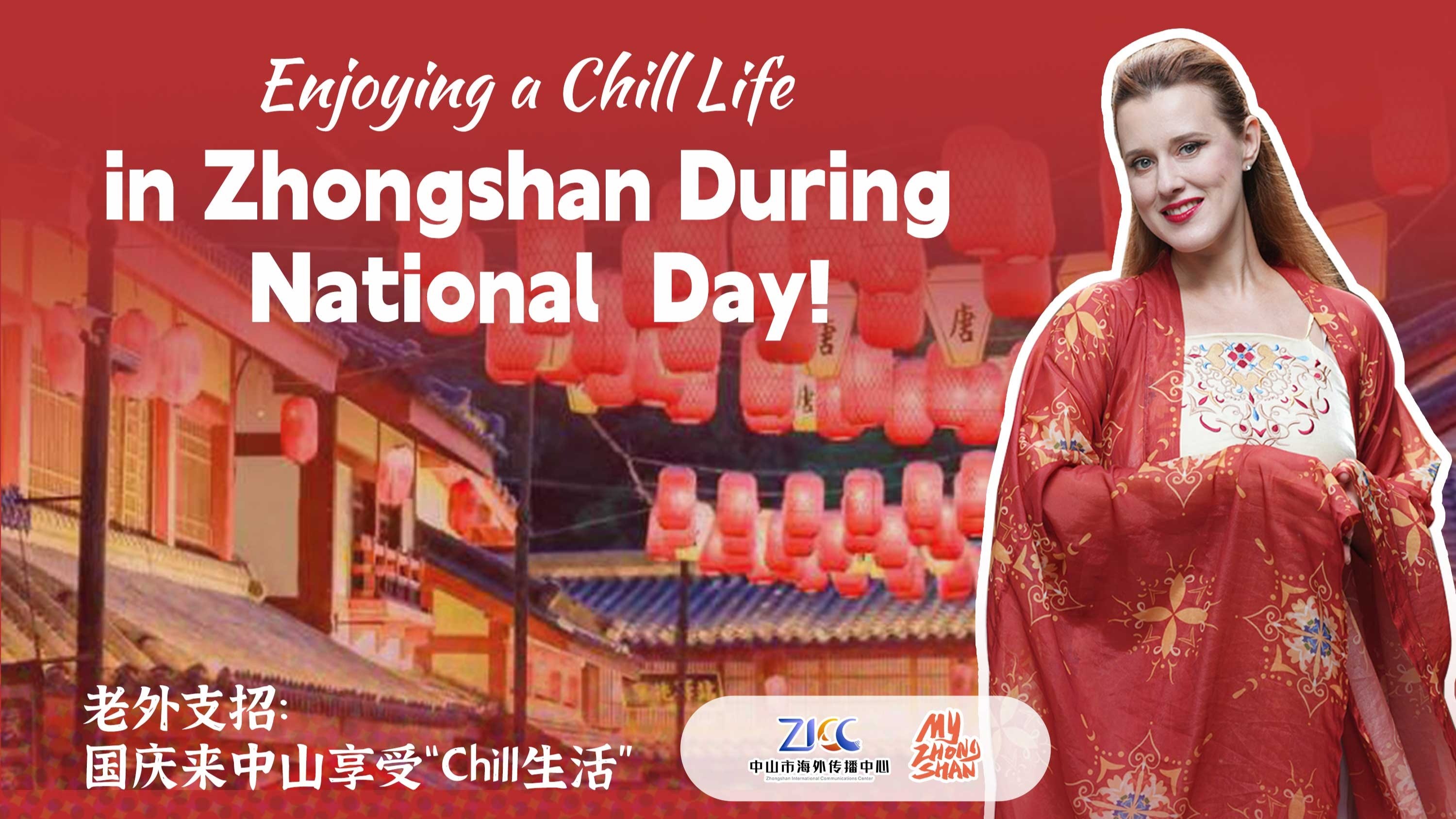 Enjoying a chill life in Zhongshan during National Day!