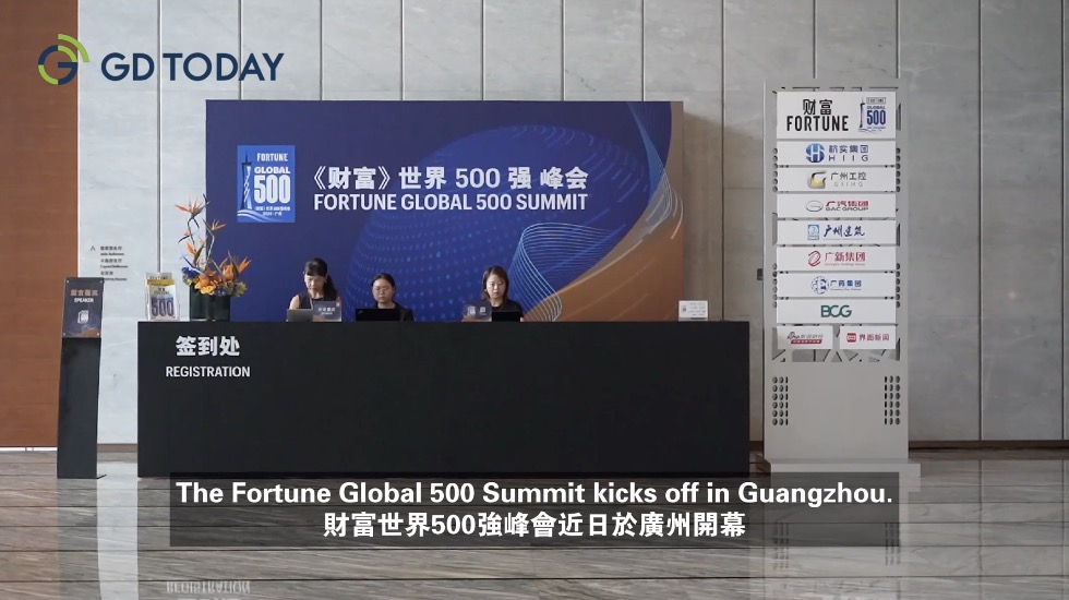 2024 Fortune Global 500 Summit kicks off: enterprises in challenges and coping strategies