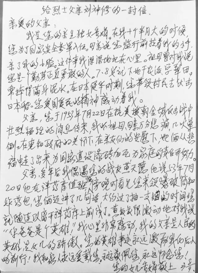 临行前，刘神修拉着女儿的小手亲了她的小脸。