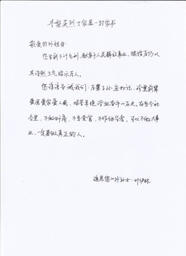 外孙女叶伊林谨记外祖母谆谆教诲：可以不做大事业，一定要做真正的人。