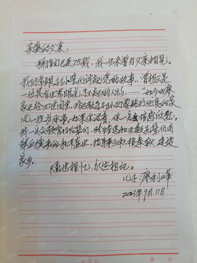 儿子廖利峰写给父亲廖階的家书：隔世相忆，永生相记。