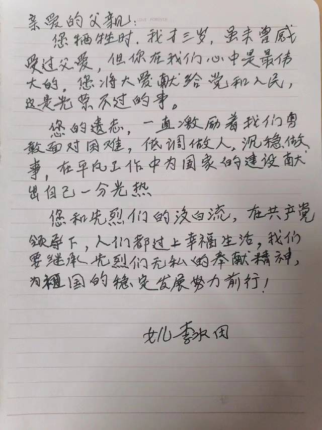 在女儿李水田3岁时，烈士李卡英勇牺牲。女儿在家书中写道：虽未曾感受过父爱，但你在我们心中是最伟大的，您将大爱献给党和人民！