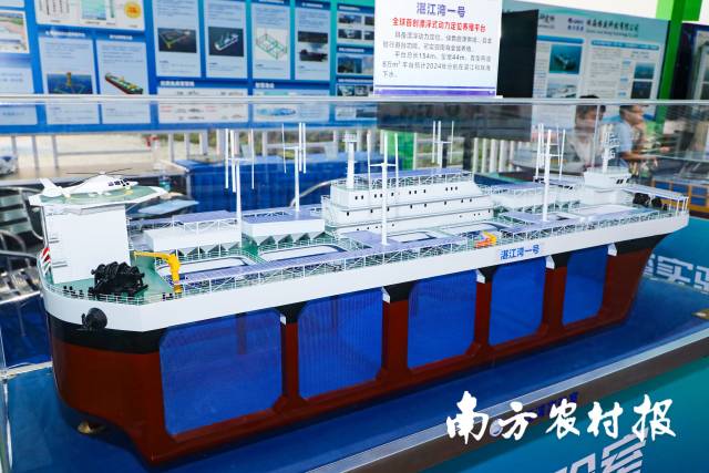 博覽會現代化海洋牧場展區展出的湛江灣一號模型。