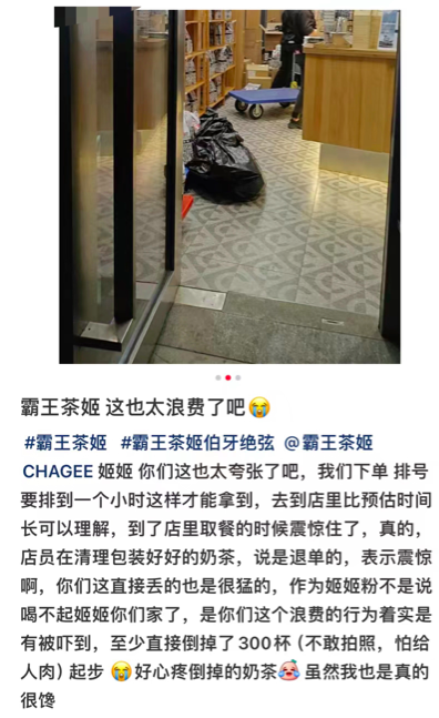网友称在霸王茶姬门店看到店员清理大量打包好的奶茶。
