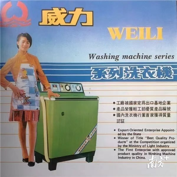 20世纪八九十年代，“威力牌”绿壳洗衣机备受关注。 受访者 供图