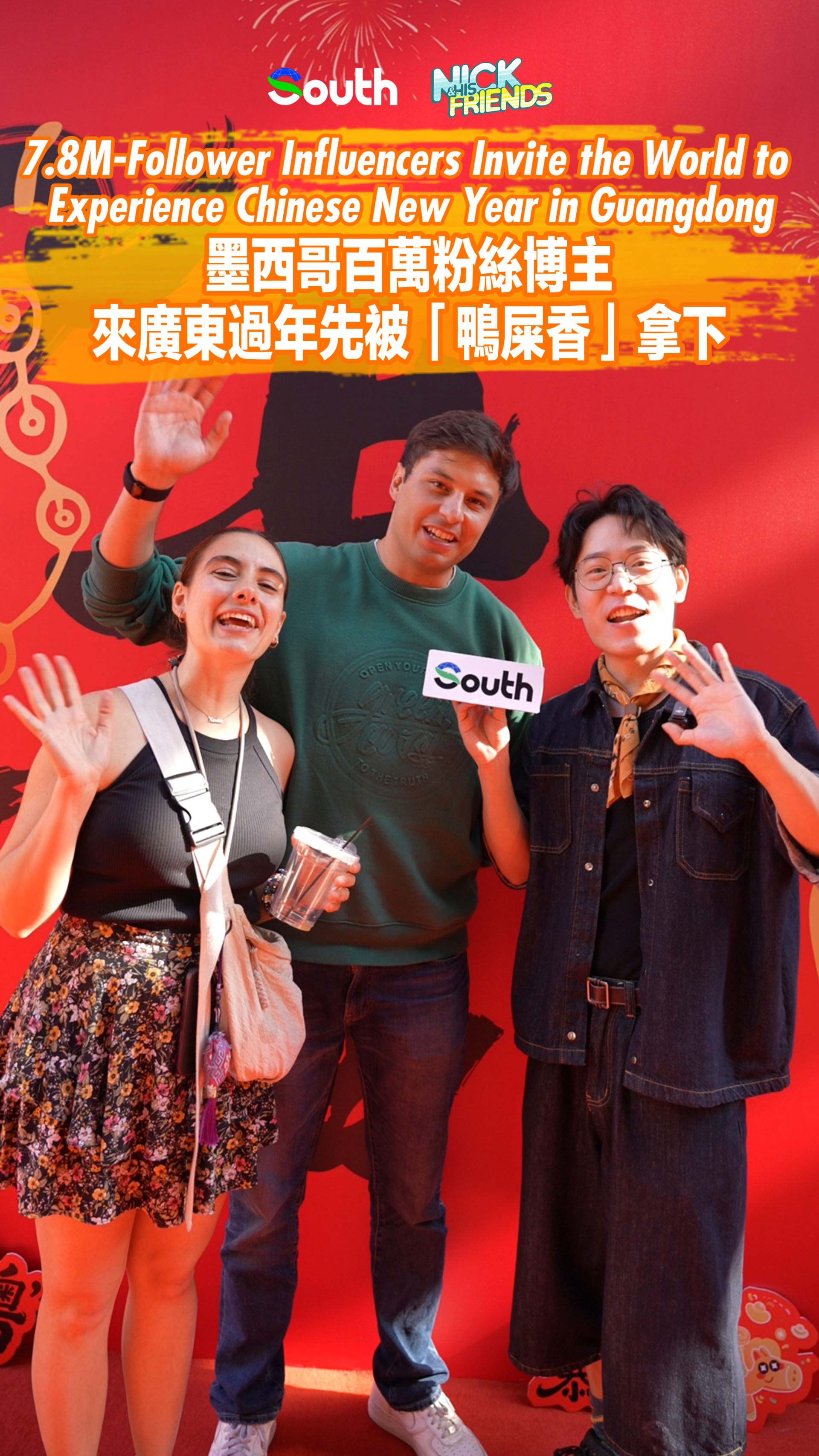 7.8M-follower influencers invite the world to experience Chinese New Year in Guangdong