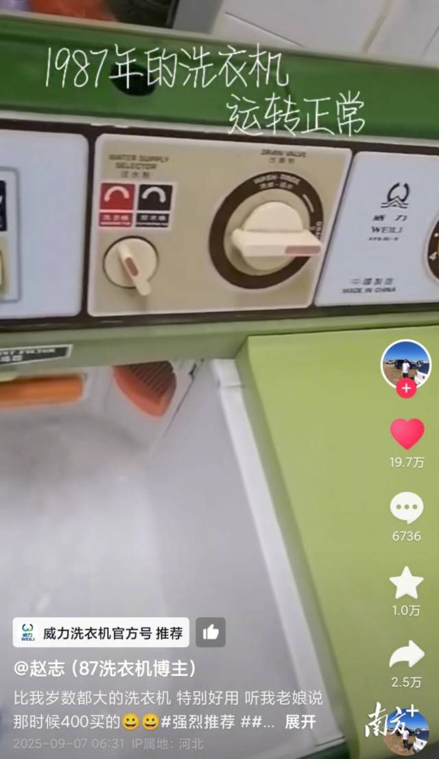 近期，河北一网友在社交平台上展示家中1987年购买的威力洗衣机。 受访者 供图