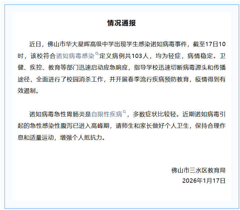 图源：“三水教育”微信公众号