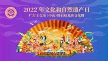现场直播!文化和自然遗产日来中山叹非遗 现场直播!文化和自然遗产日来中山叹非遗
