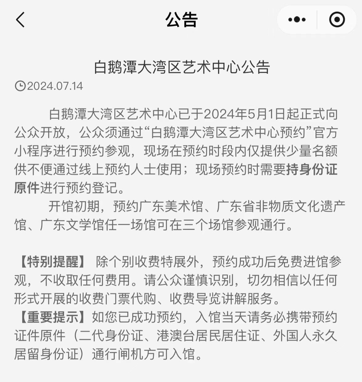 图源：“白鹅潭大湾区艺术中心预约”官方小程序