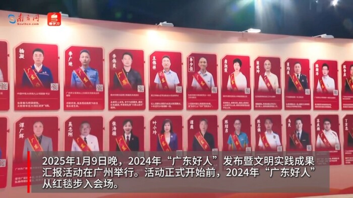 2024年“广东好人”发布暨文明实践成果汇报活动在广州举行