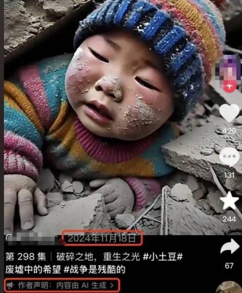 引热议的“地震小孩被埋图”被曝去年就在某平台的一条短视频中出现过，并声明是AI生成