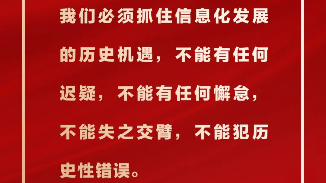 习近平论网络强国建设