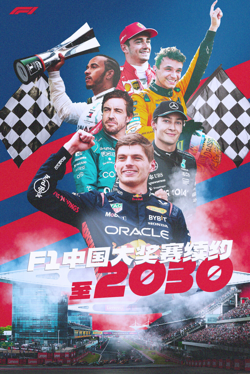 图源： F1世界锦标赛官方微博