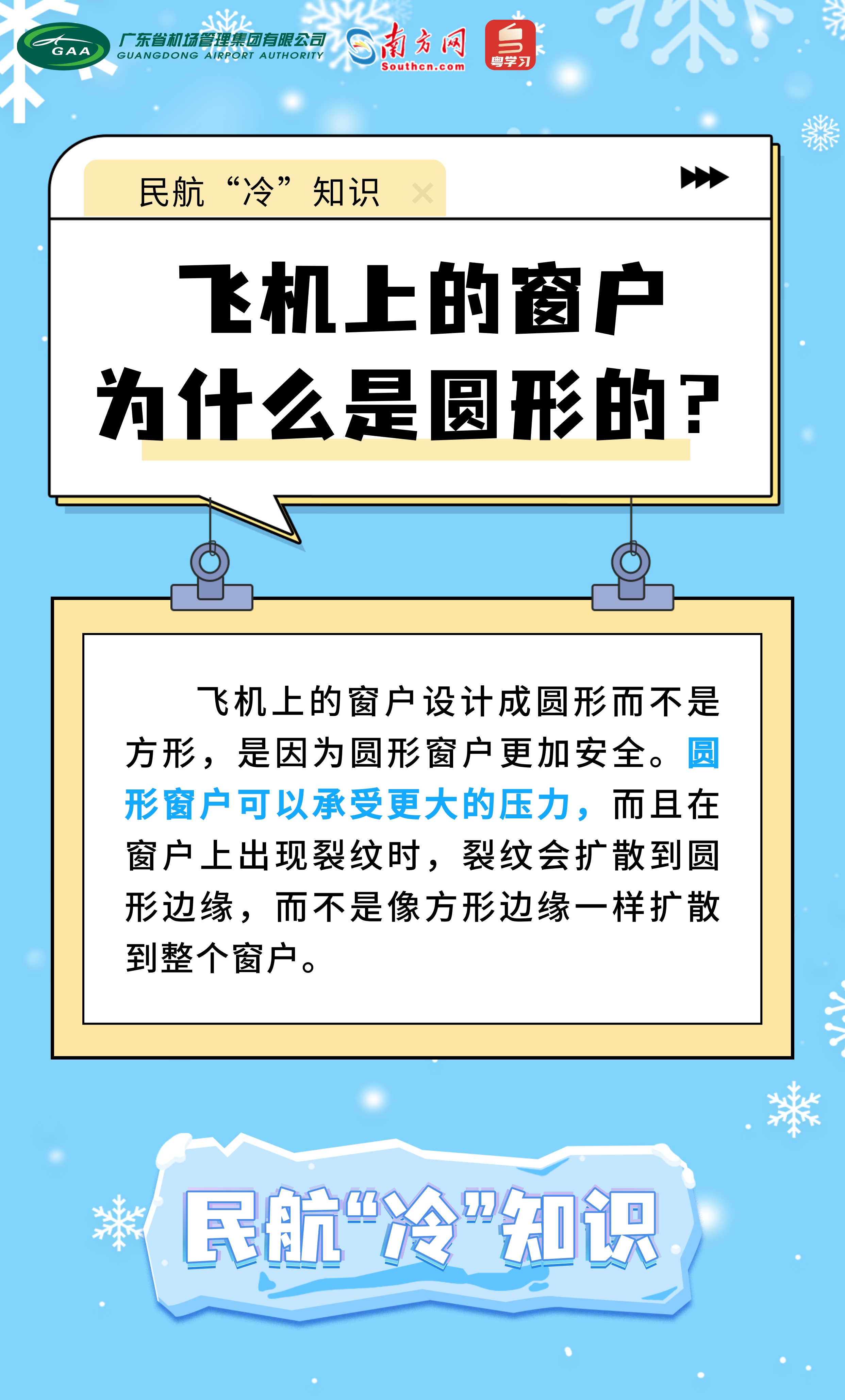 特别策划｜这些民航“冷”知识你了解多少？