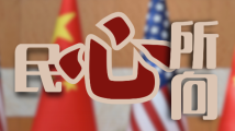 新华时评:汇聚中美交流合作的正能量 新华时评:汇聚中美交流合作的正能量