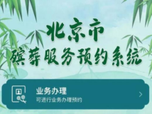 今年清明全国多地推出代客祭扫、云祭扫等便民服务